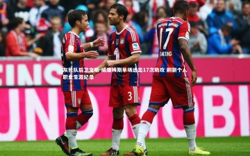 c7c7.app_灰熊队后卫文斯-威廉姆斯单场送出17次助攻 刷新个人职业生涯纪录