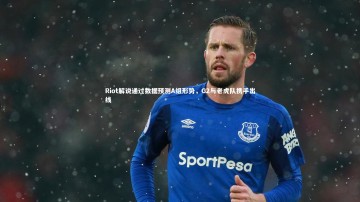 c7娱乐官网|Riot解说通过数据预测A组形势，G2与老虎队携手出线