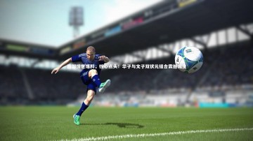 c7c7.app-西部惊世爆料，核心点头！华子与文子双状元组合震撼诞生