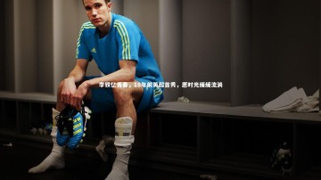 c7c7.app_李铁忆青春，18年前英超首秀，愿时光缓缓流淌