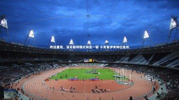 c7c7.app-昨日重现，深足输球模式如出一辙 小克鲁伊夫帅位危机