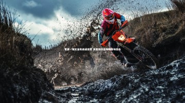 c7娱乐官网_曹康一锤定音助南通首胜 莫里斯伤退梅州客场告负